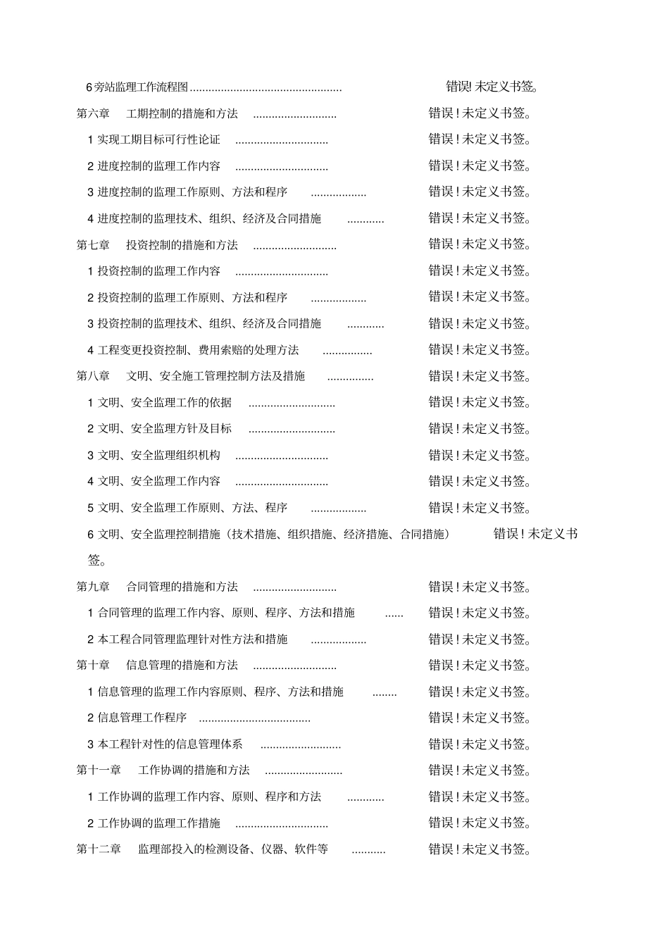 污泥处理厂工程监理大纲_第2页