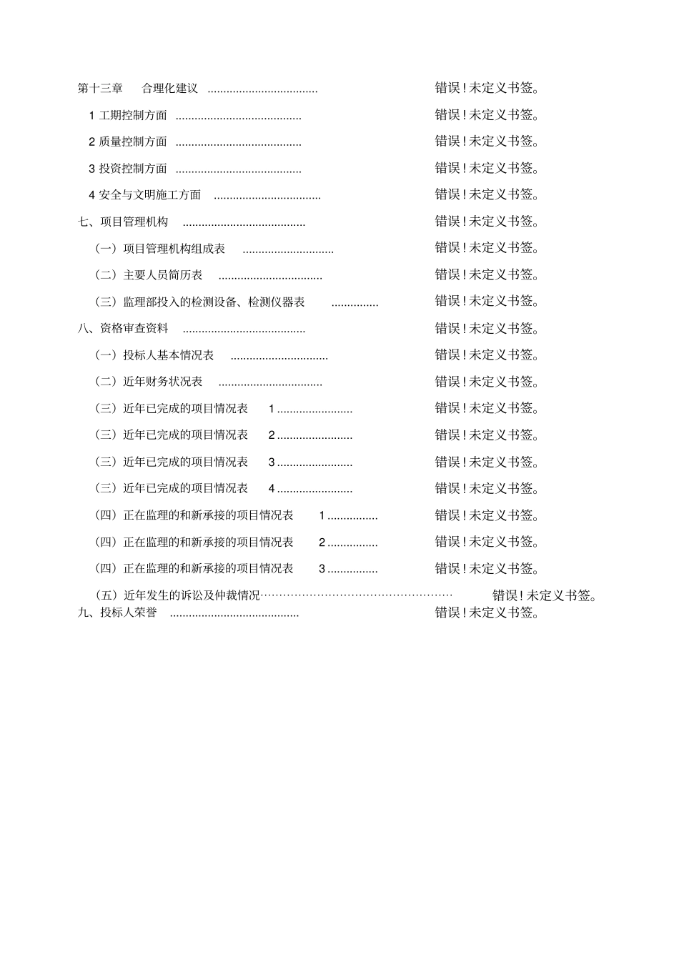 污泥处理厂工程监理大纲_第3页