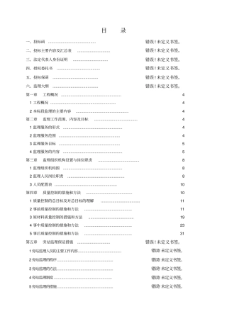 污泥处理厂工程监理大纲