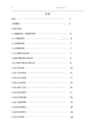 污泥处理厂工程项目可行性研究报告代可行性研究报告