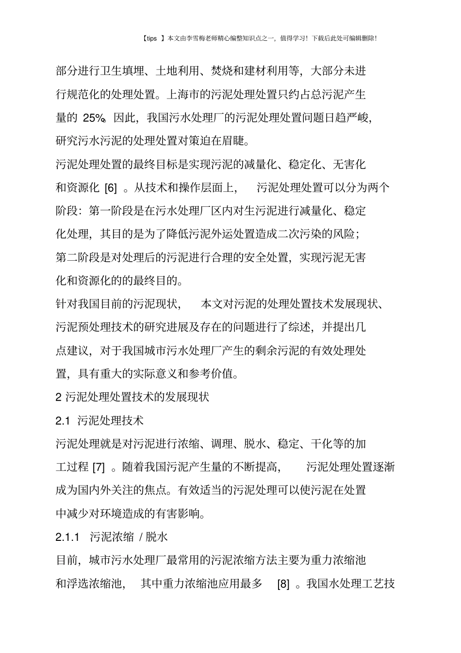 污泥处理处置的现状和发展趋势分析_第2页