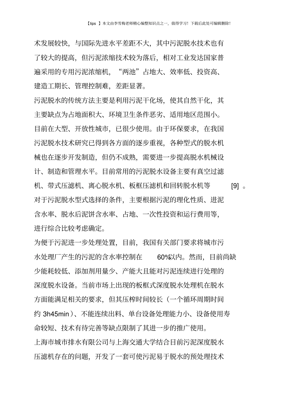 污泥处理处置的现状和发展趋势分析_第3页