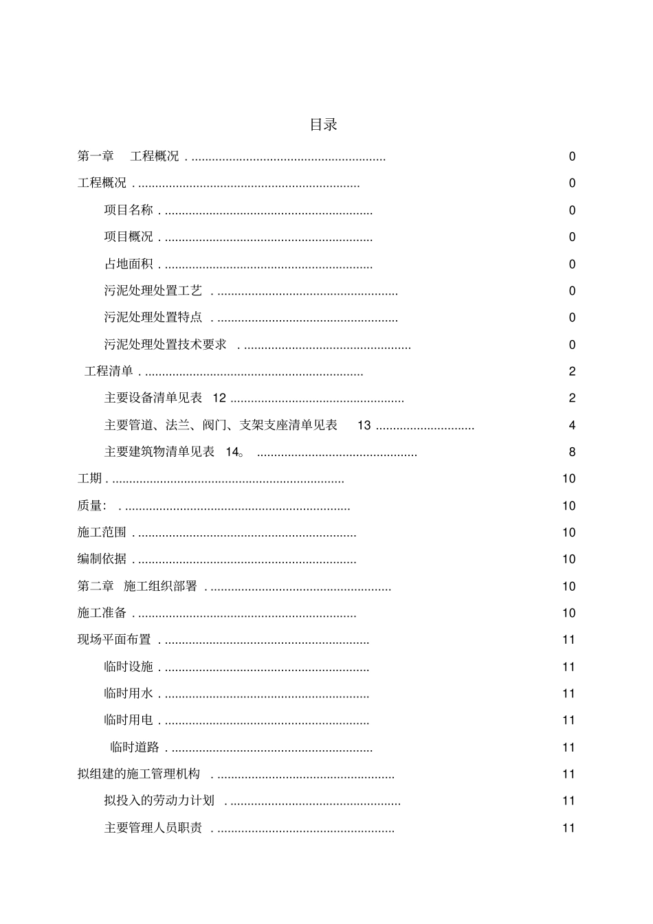 污泥处理处置项目施工组织设计_第2页