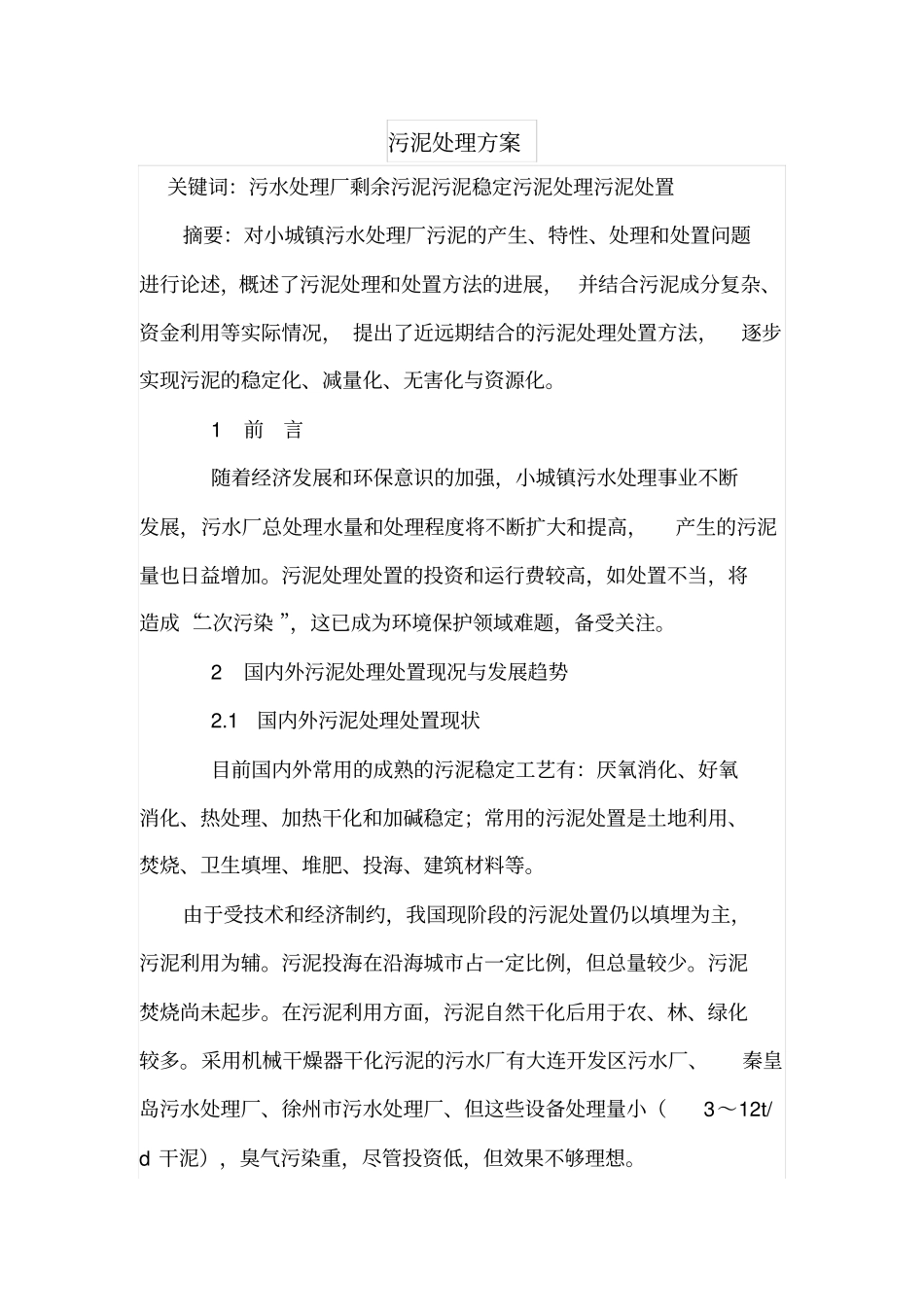污泥处理方案_第1页