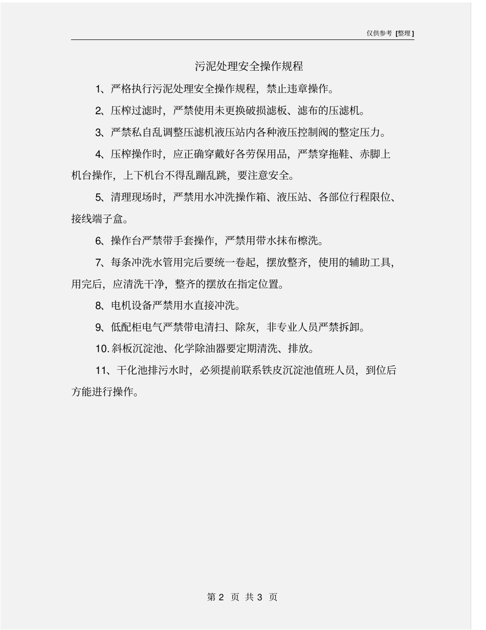 污泥处理安全操作规程_第2页