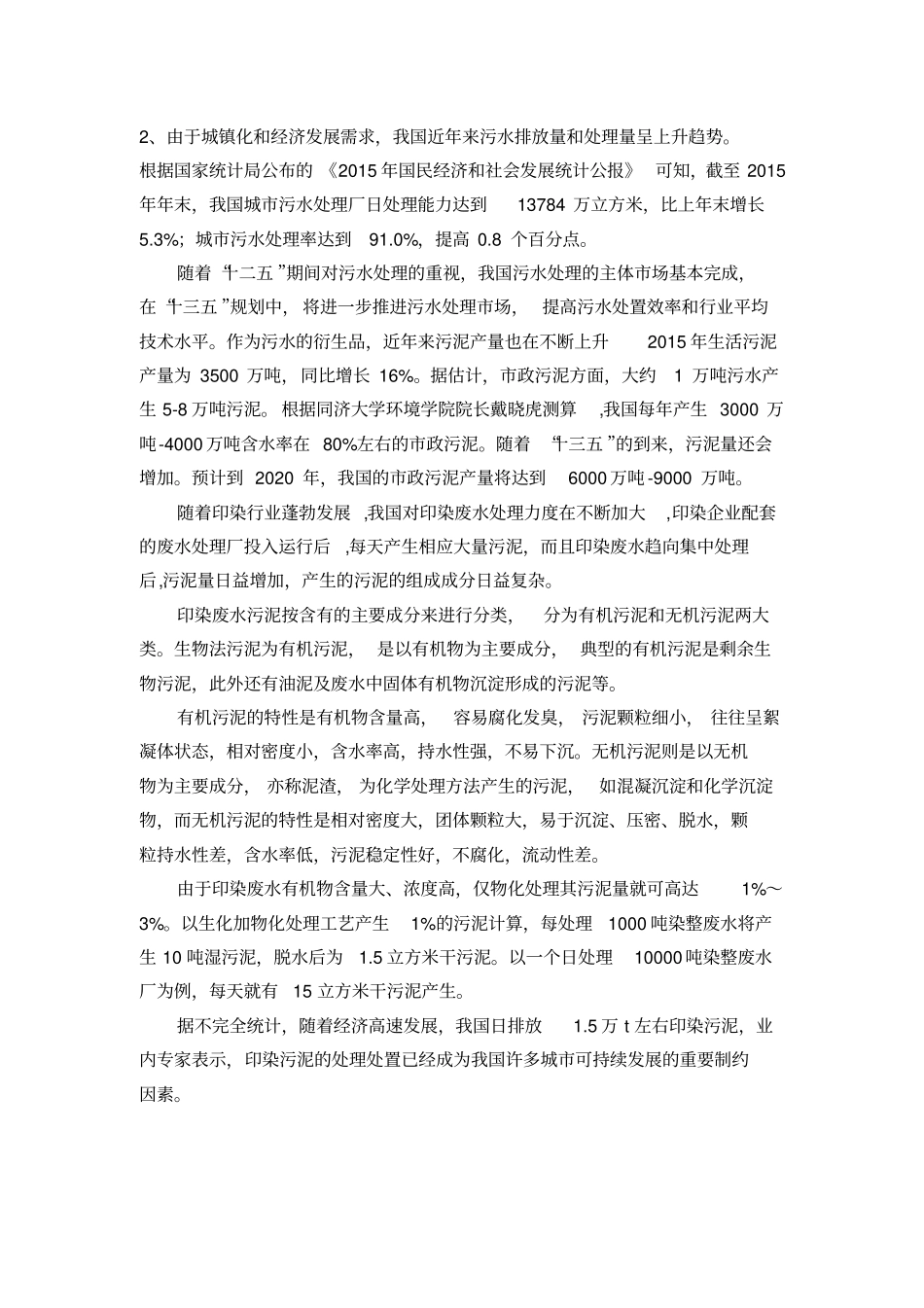 污泥处理现状趋势_第2页