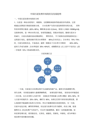 污泥处理现状趋势