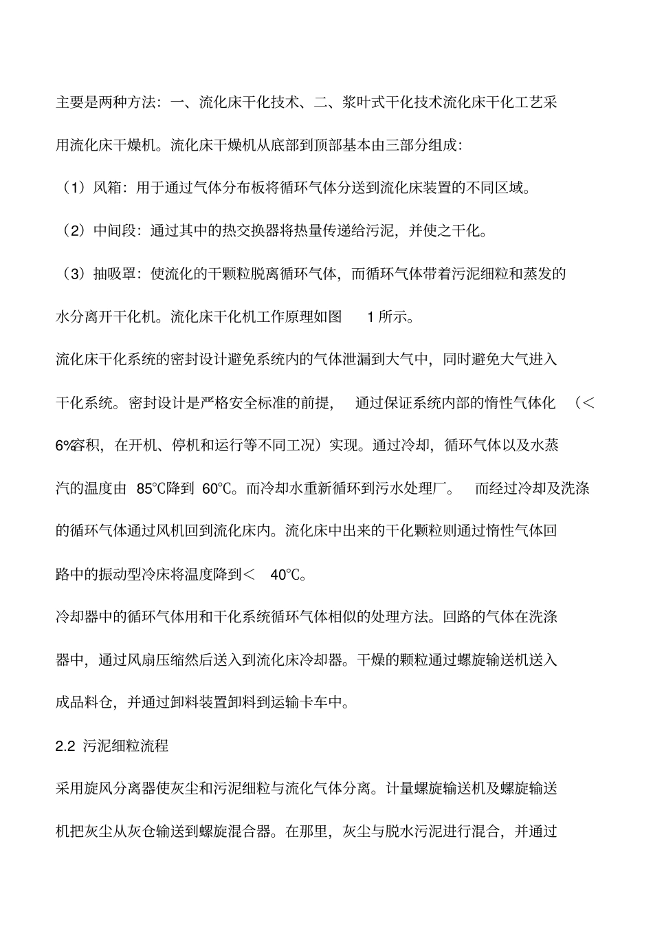 污泥干化焚烧工艺_第2页