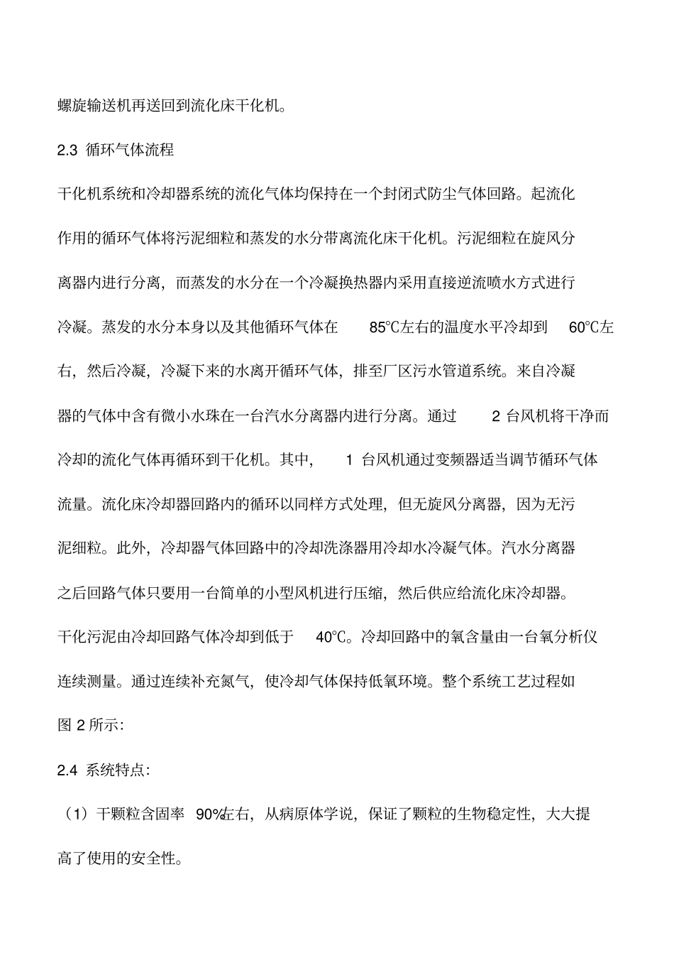 污泥干化焚烧工艺_第3页