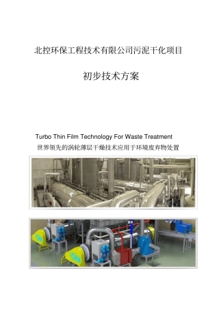 污泥干化系统方案政污泥造粒、循环冷却