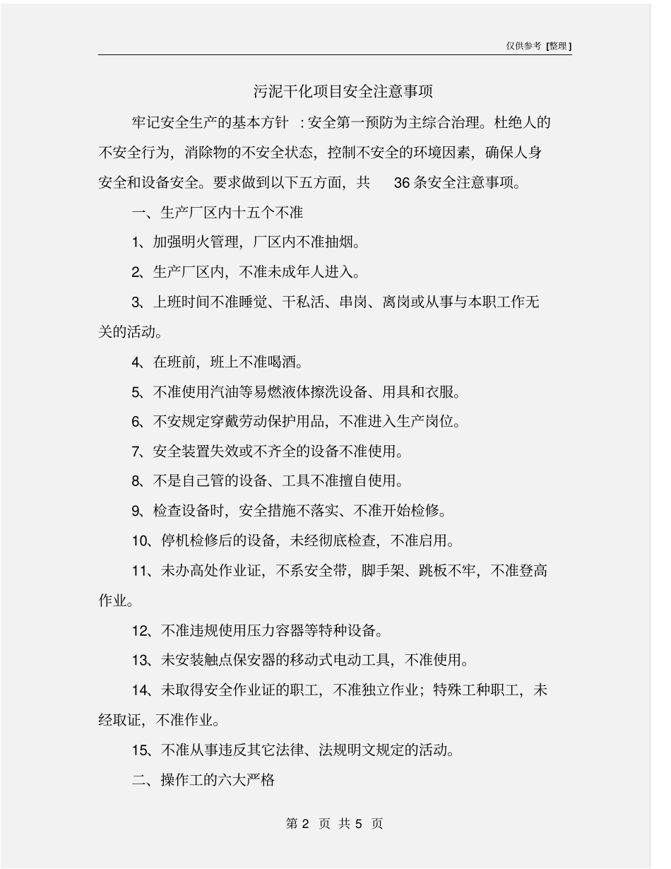 污泥干化项目安全注意事项_第2页