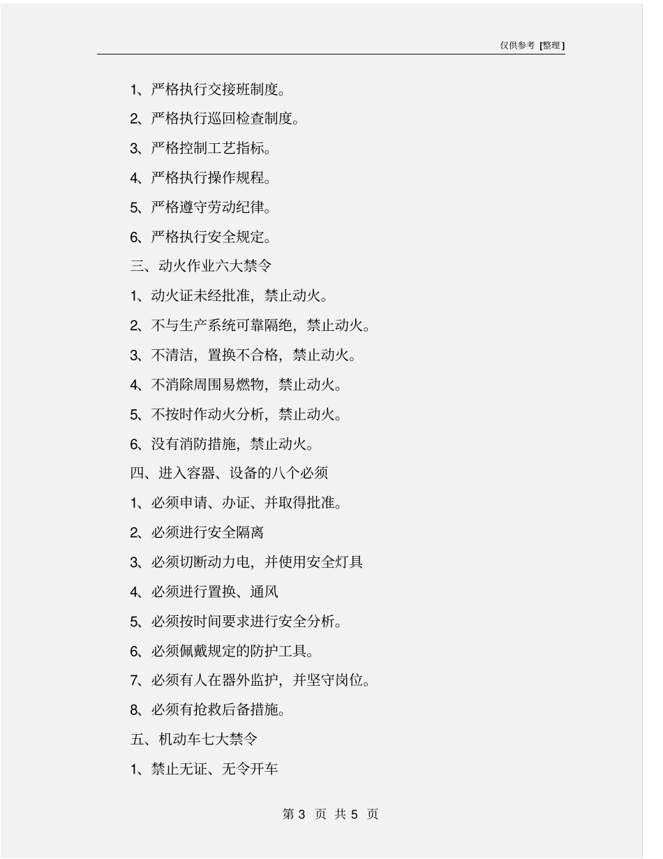 污泥干化项目安全注意事项_第3页