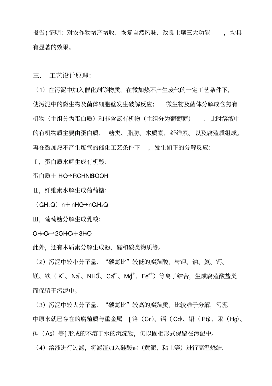 污泥无害化、资源化利用项目简介_第2页