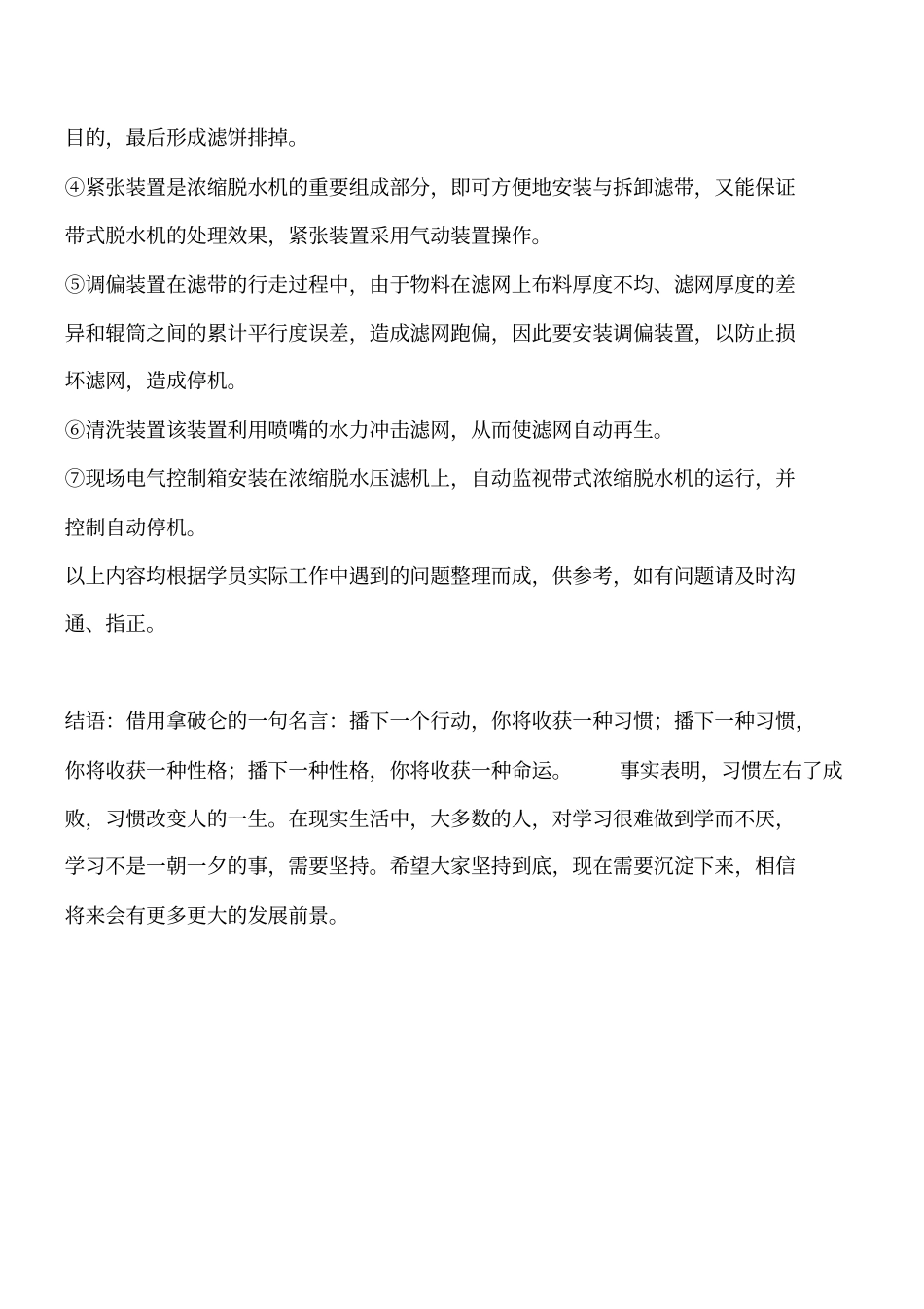 污泥浓缩脱水一体机工程类精品文档_第2页