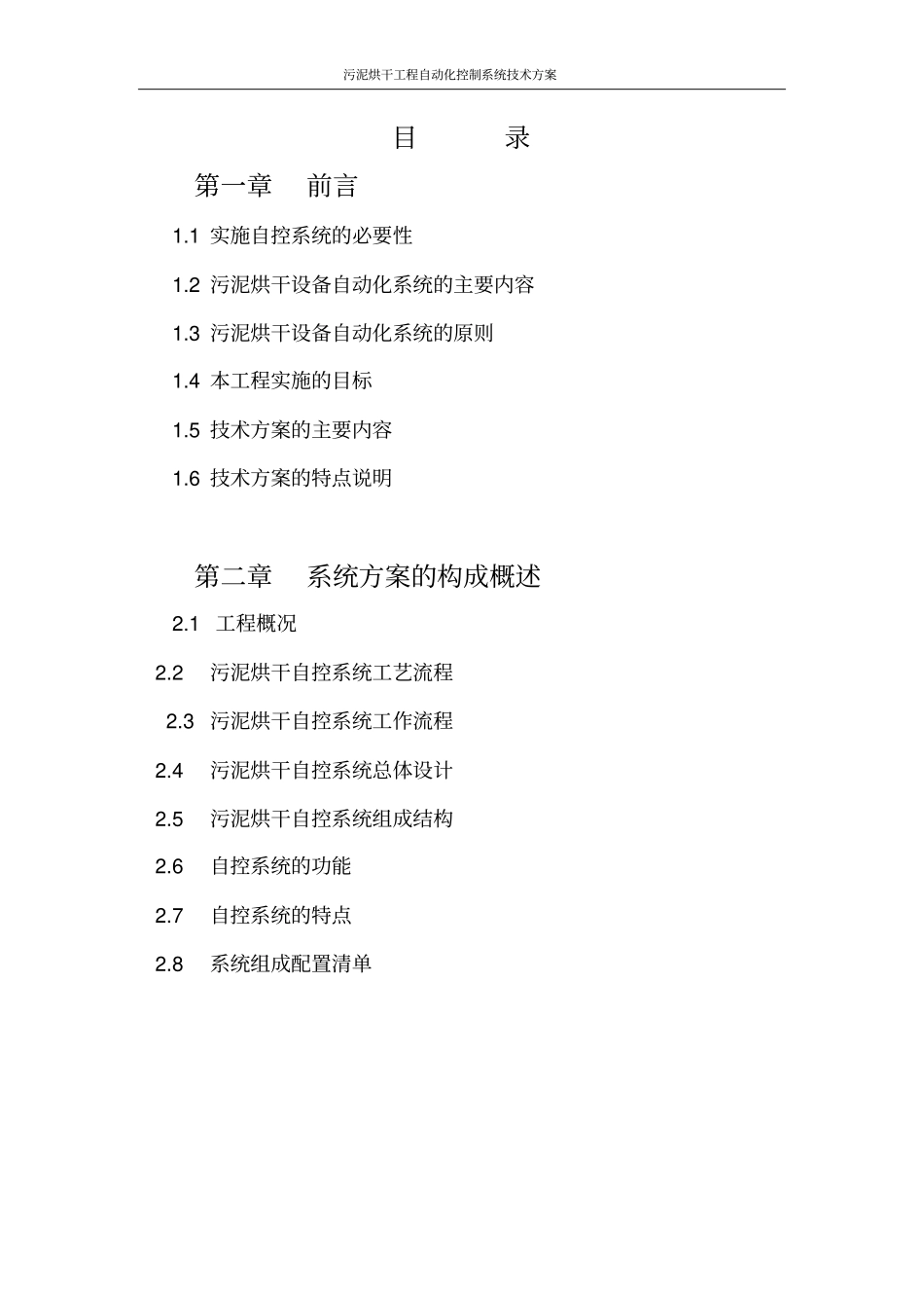 污泥烘干工程自动化控制系统技术方案_第2页