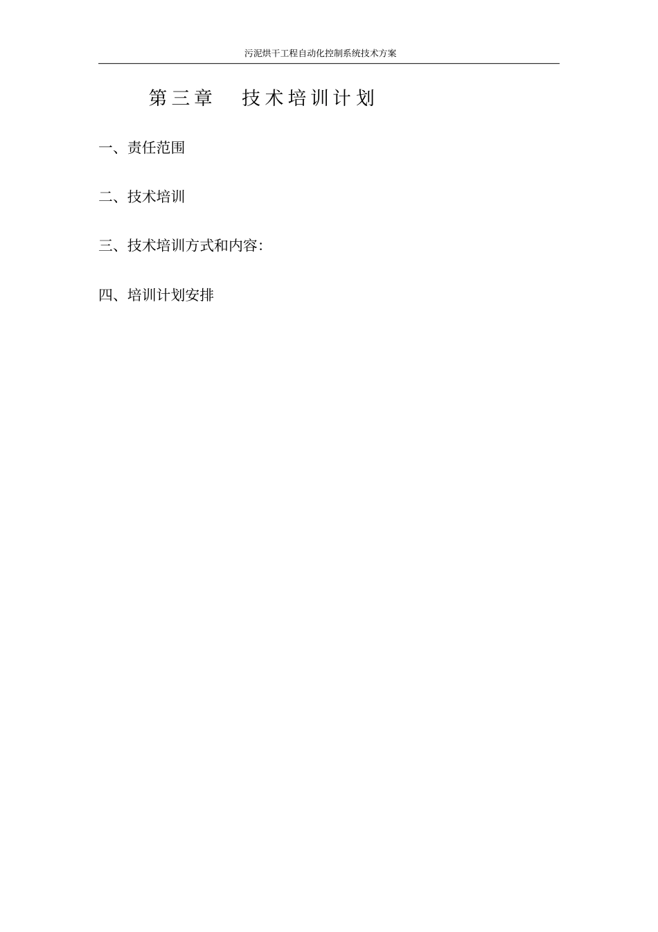 污泥烘干工程自动化控制系统技术方案_第3页