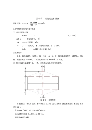 污泥消化计算参考
