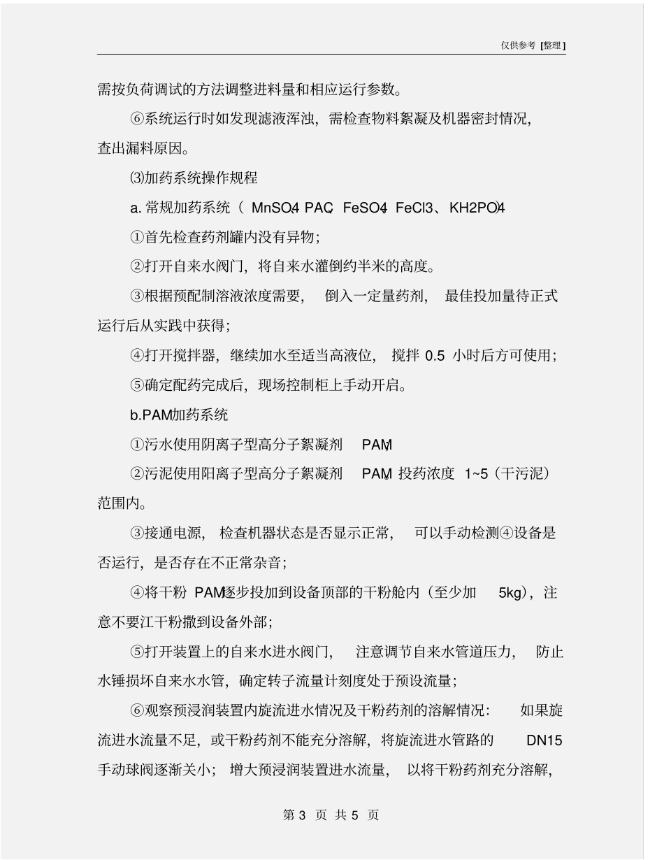 污泥脱水操作规程_第3页
