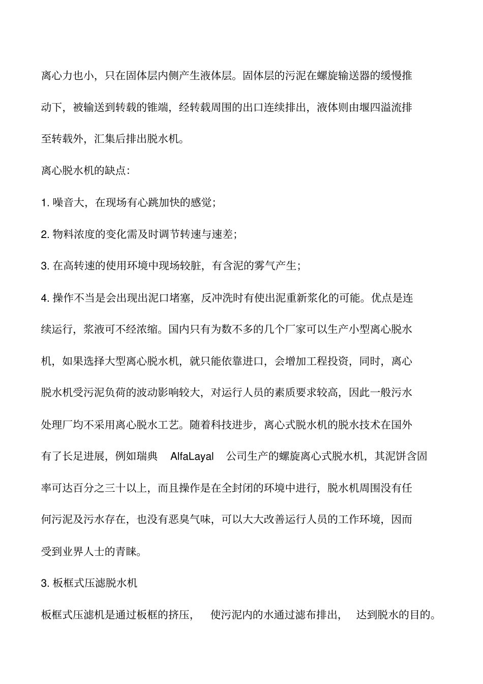 污泥脱水设备选型_第2页