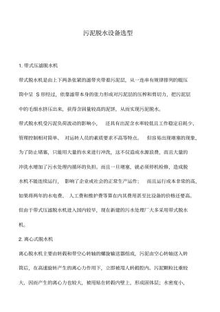 污泥脱水设备选型