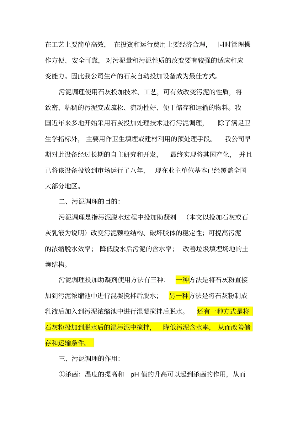 污泥脱水石灰投加系统工艺说明_第2页