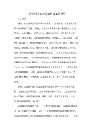 污泥脱水石灰投加系统工艺说明
