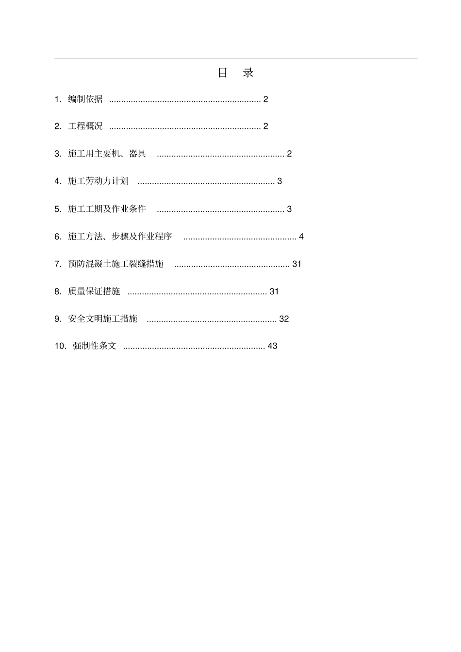 污泥脱水车间结构施工方案_第1页
