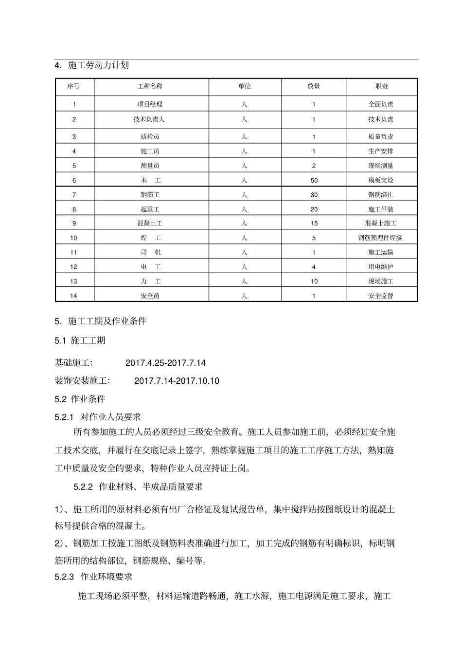 污泥脱水车间结构施工方案_第3页