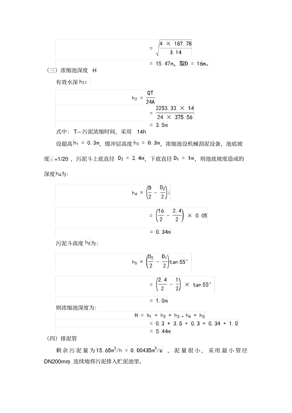 污泥重力浓缩池设计计算_第2页