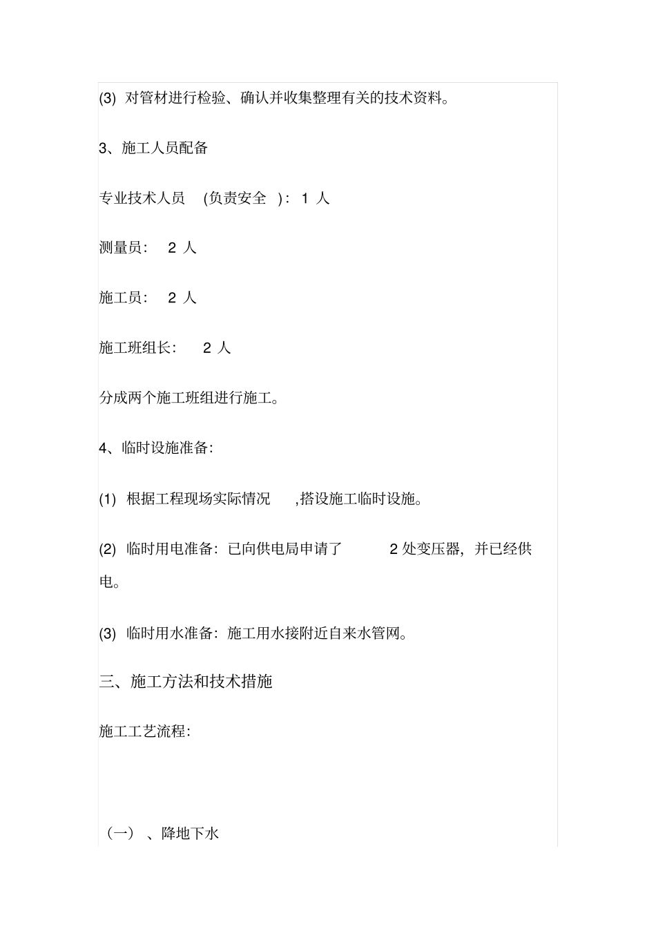 污雨水管道施工工艺方案_第3页