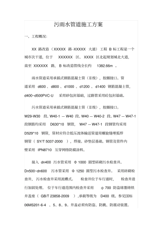 污雨水管道施工工艺方案