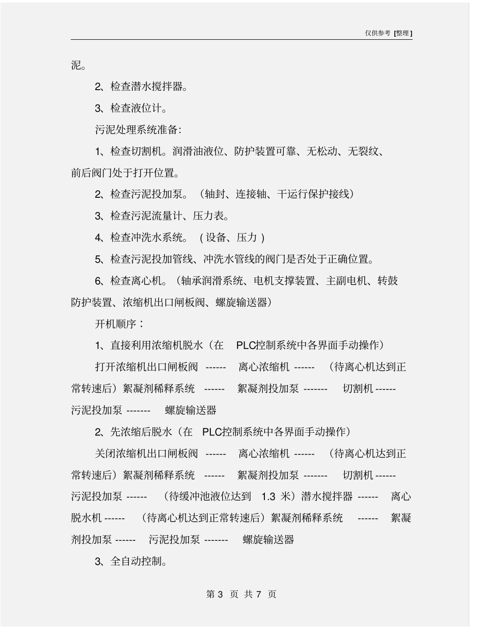 污泥脱水车间设备操作规程_第3页