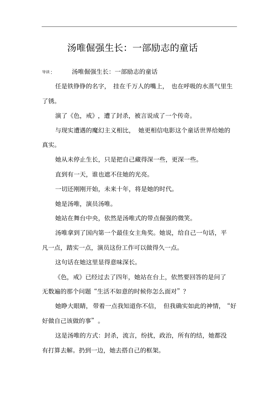 汤唯倔强生长：一部励志的童话_第1页