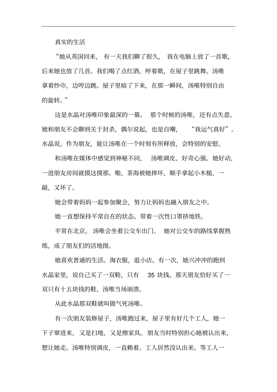 汤唯倔强生长：一部励志的童话_第2页