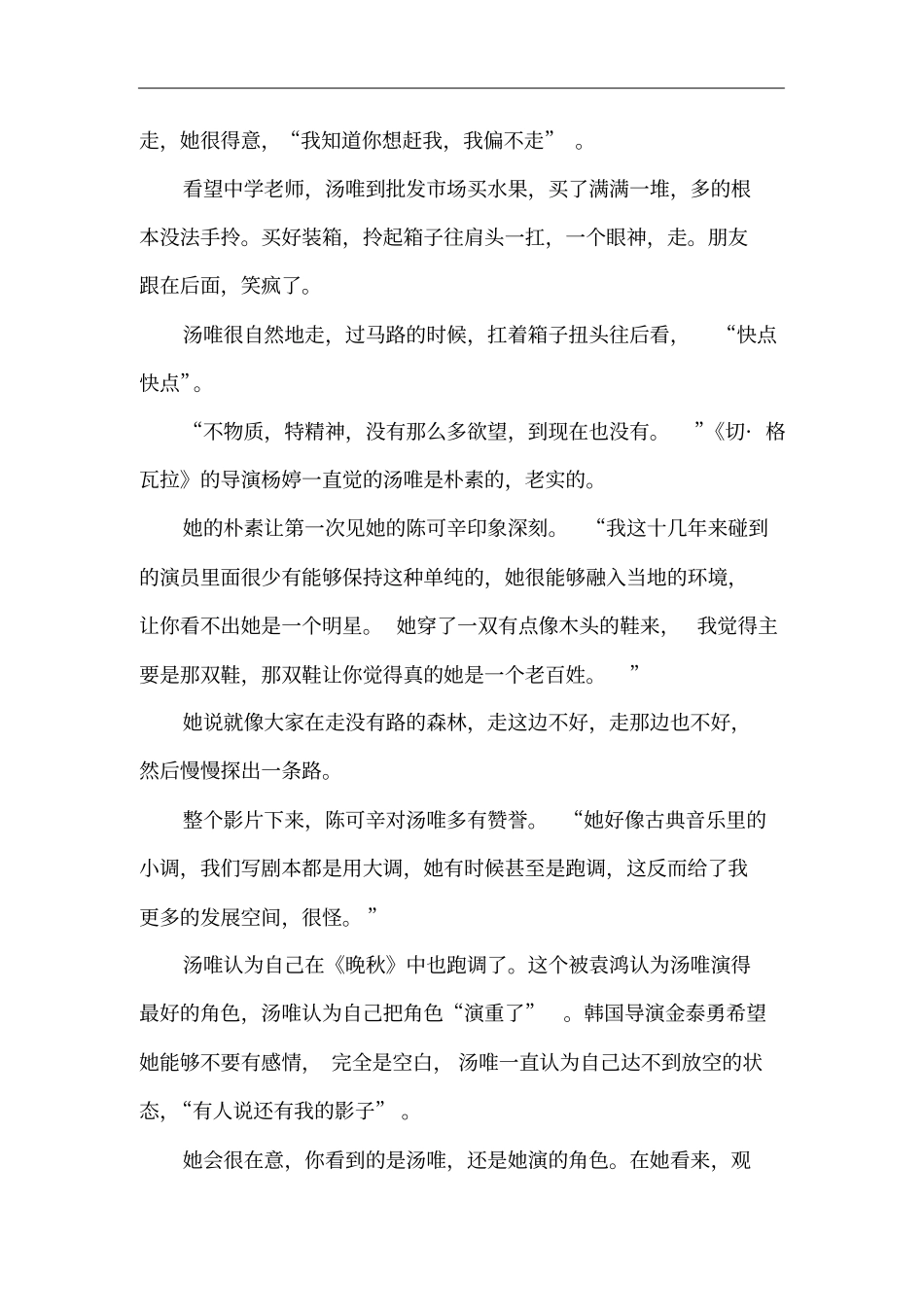 汤唯倔强生长：一部励志的童话_第3页