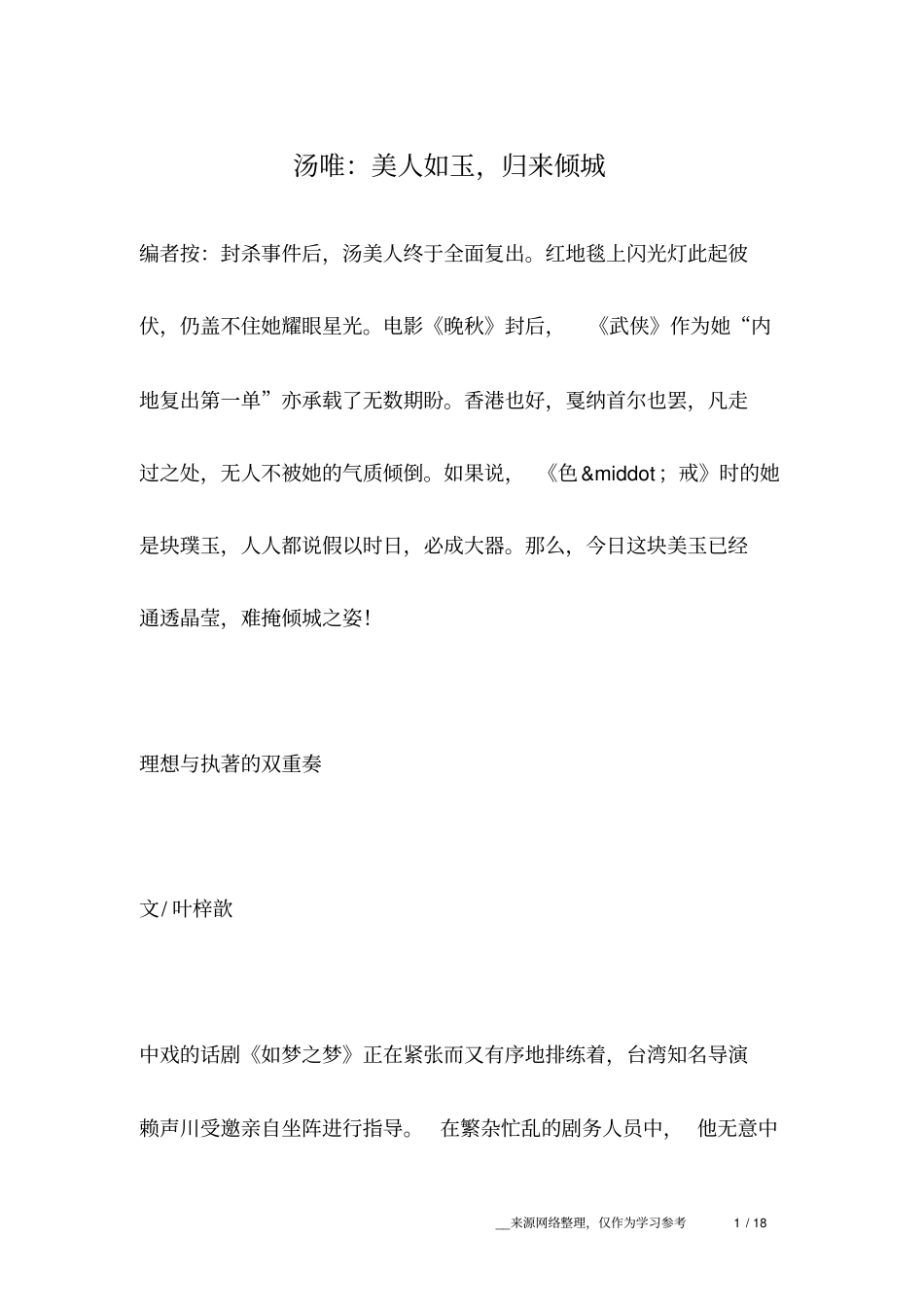 汤唯：美人如玉,归来倾城_名人故事_第1页