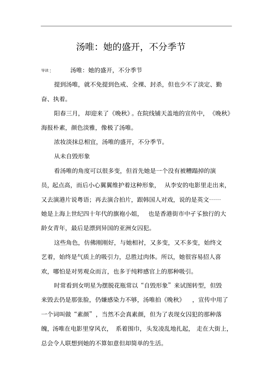 汤唯：她的盛开,不分季节_第1页