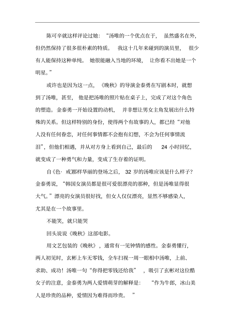 汤唯：她的盛开,不分季节_第2页