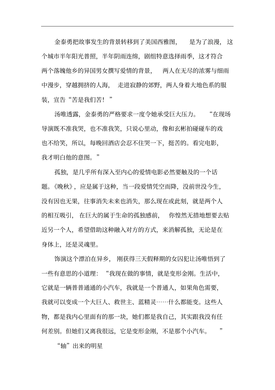 汤唯：她的盛开,不分季节_第3页