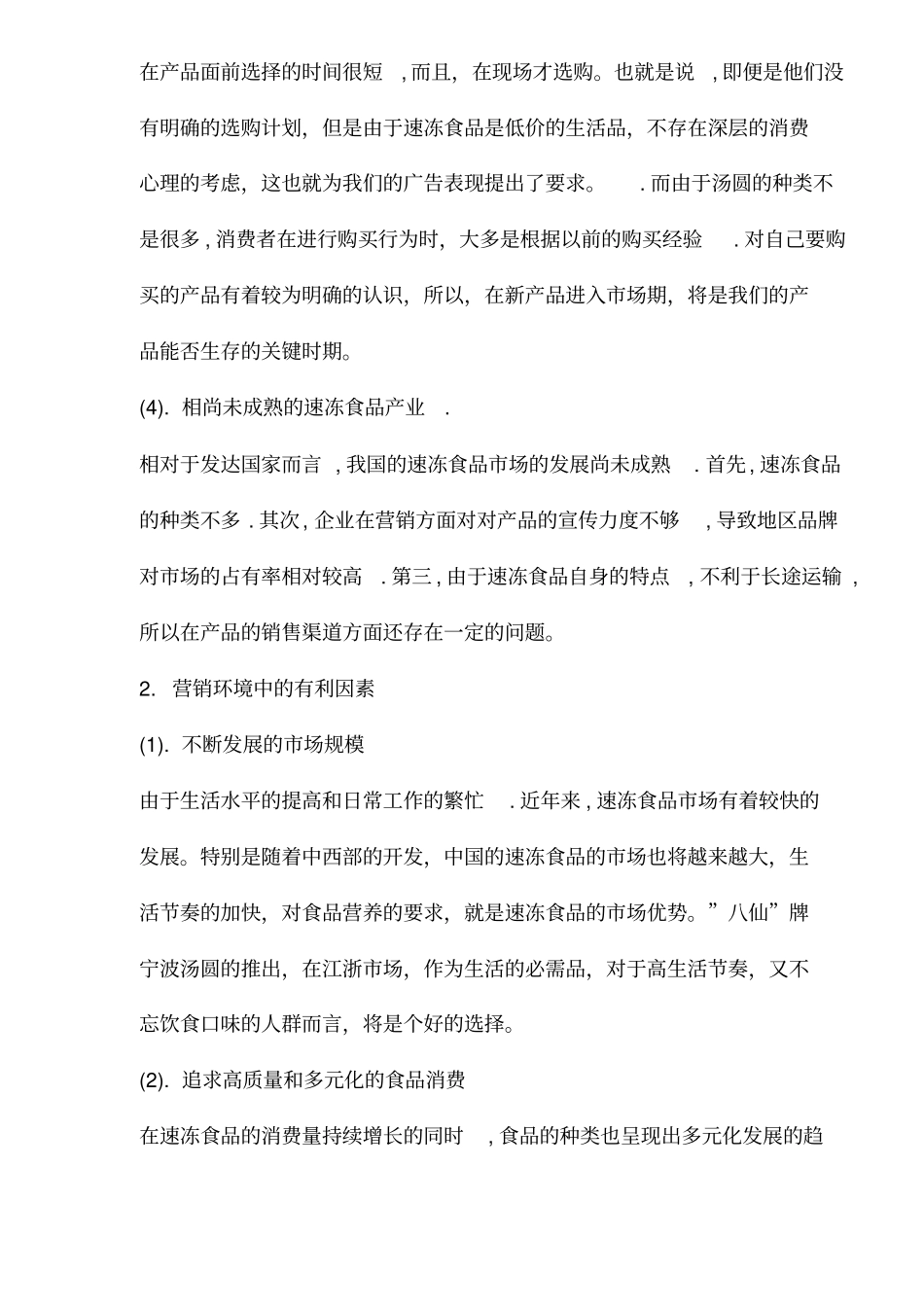 汤圆场营销环境分析_第2页