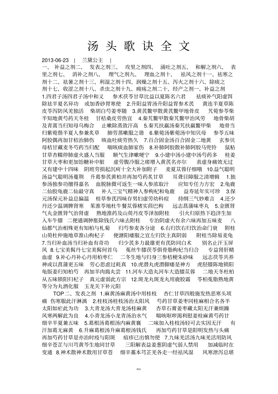 汤头歌诀全文_第1页