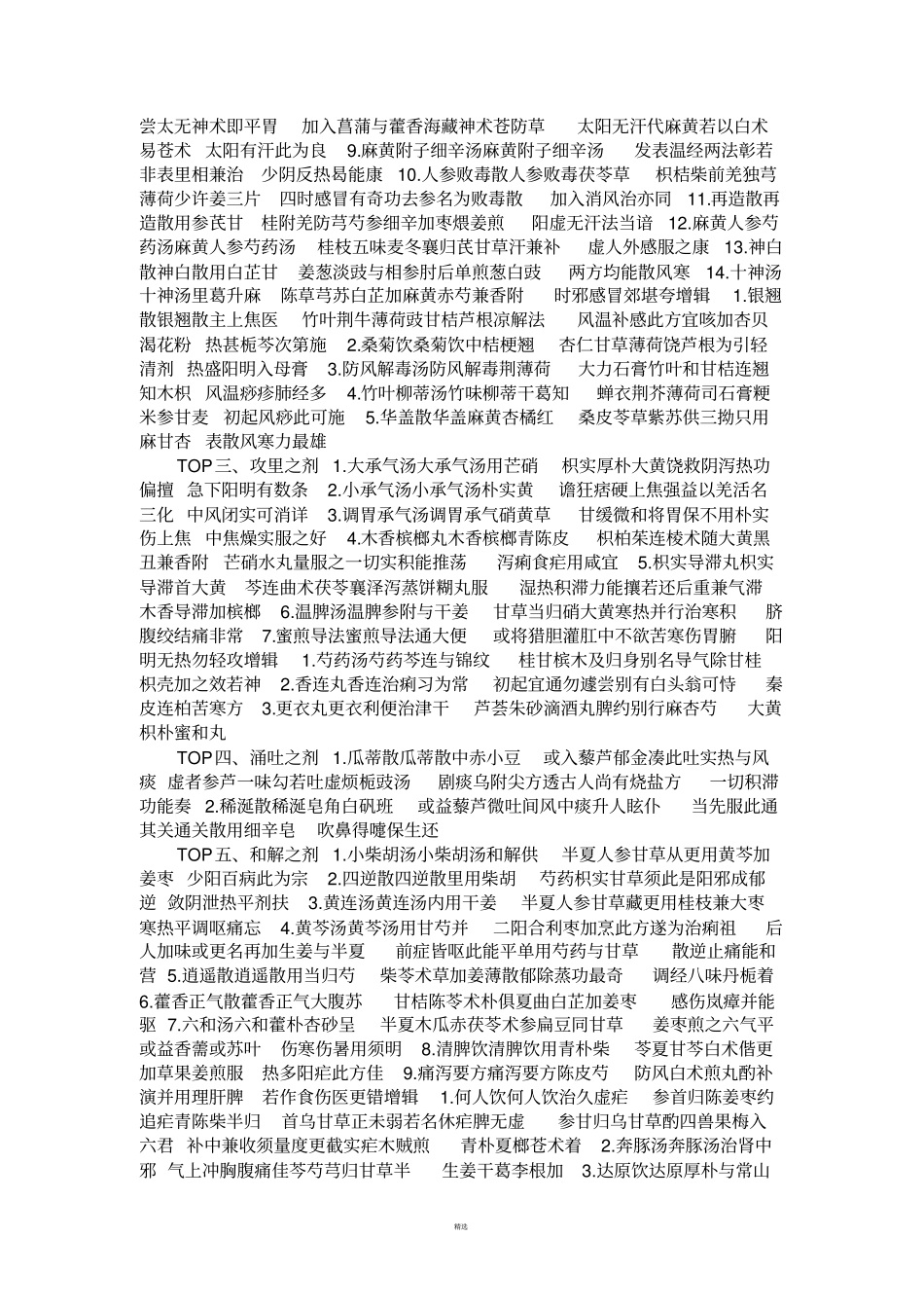 汤头歌诀全文_第2页