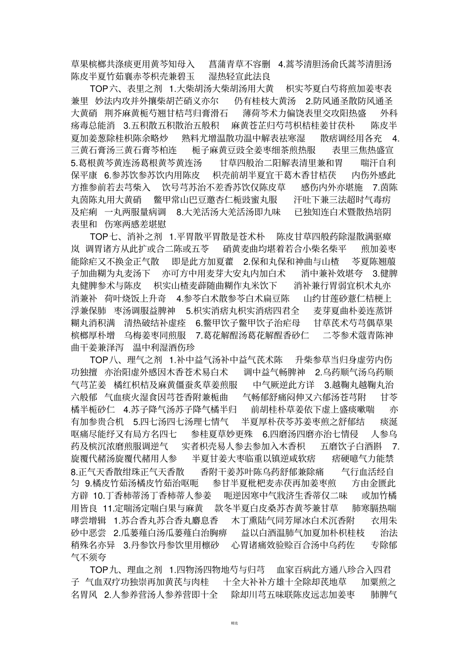 汤头歌诀全文_第3页