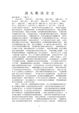 汤头歌诀全文