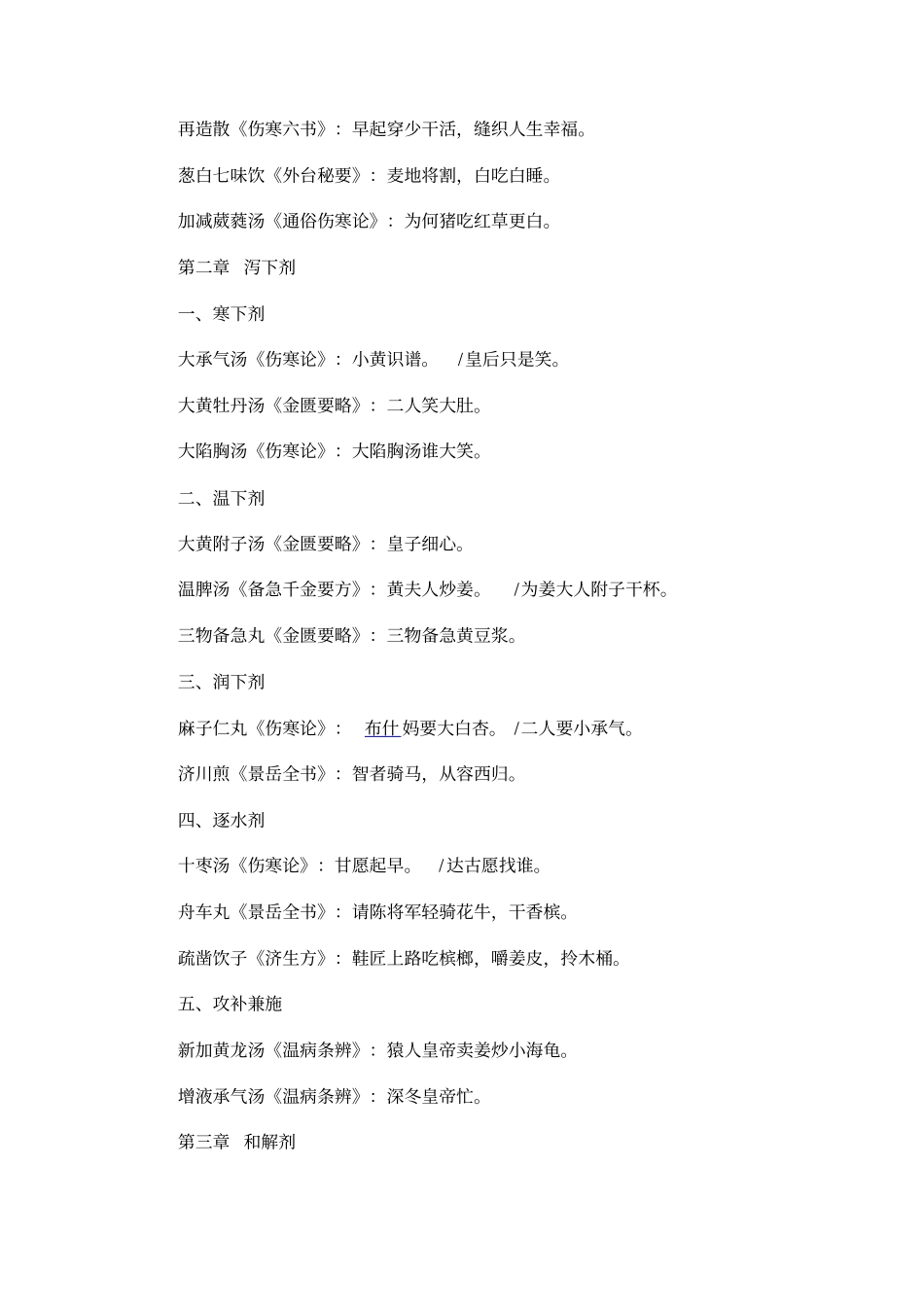 汤头歌趣味记忆法资料_第2页
