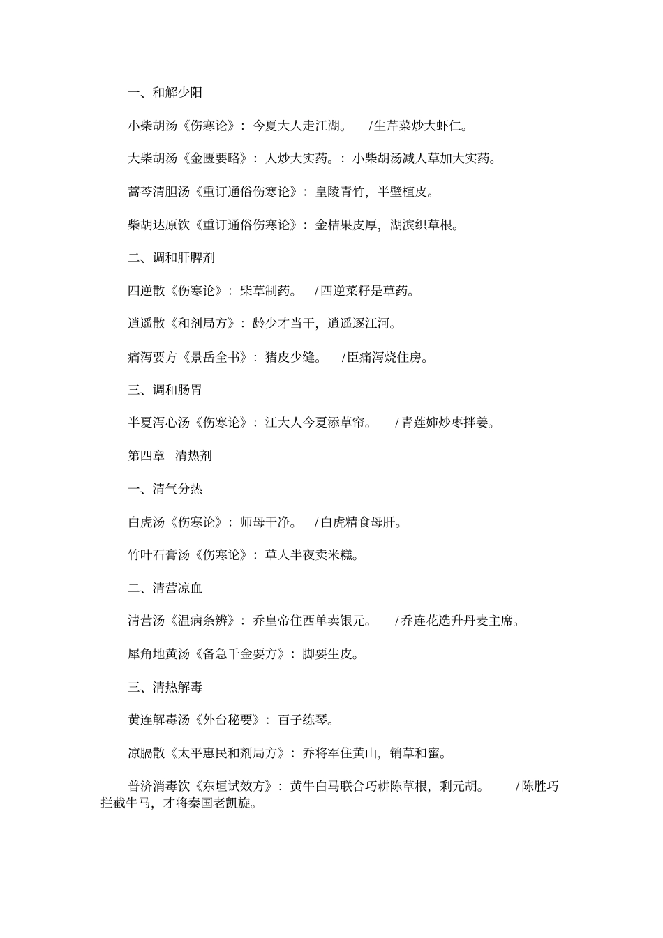 汤头歌趣味记忆法资料_第3页