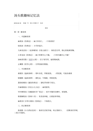 汤头歌趣味记忆法资料