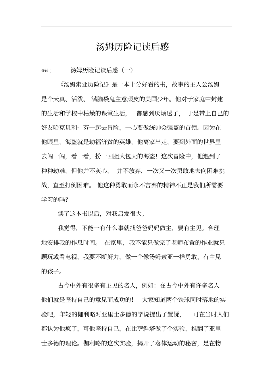 汤姆历险记读后感_第1页