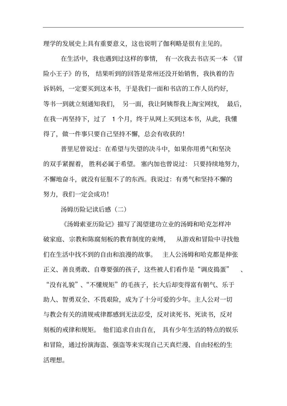 汤姆历险记读后感_第2页