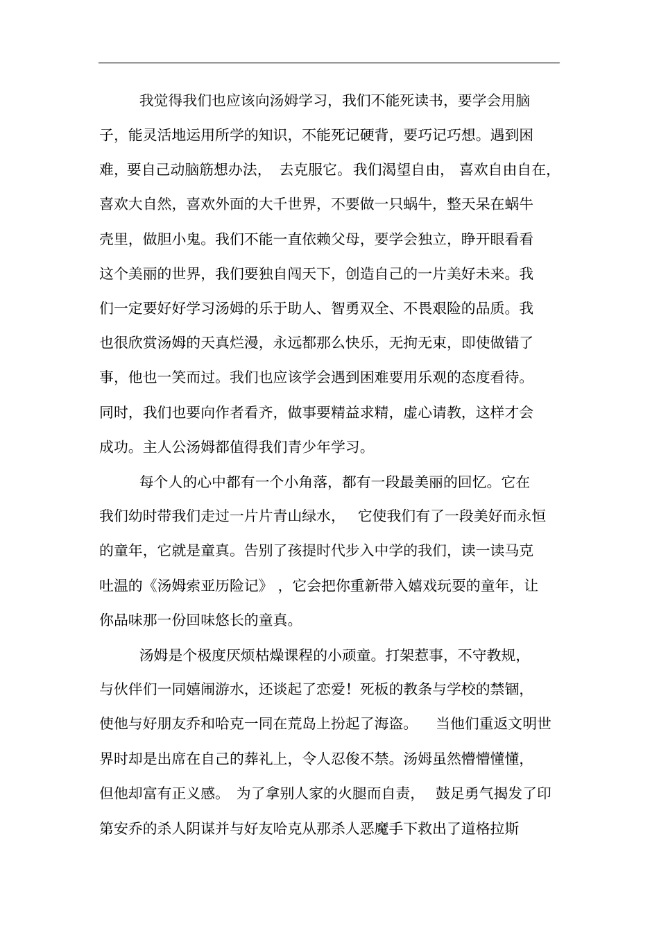 汤姆历险记读后感_第3页